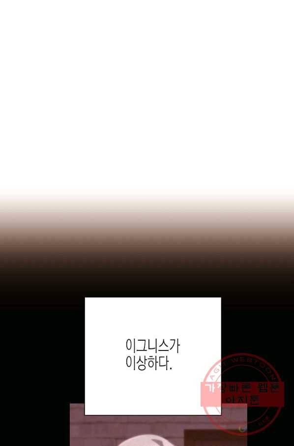 악역에게 정체를 들켜버렸다 72화 43