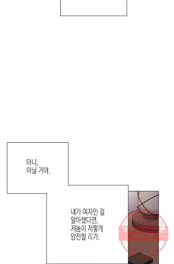 악역에게 정체를 들켜버렸다 72화 45