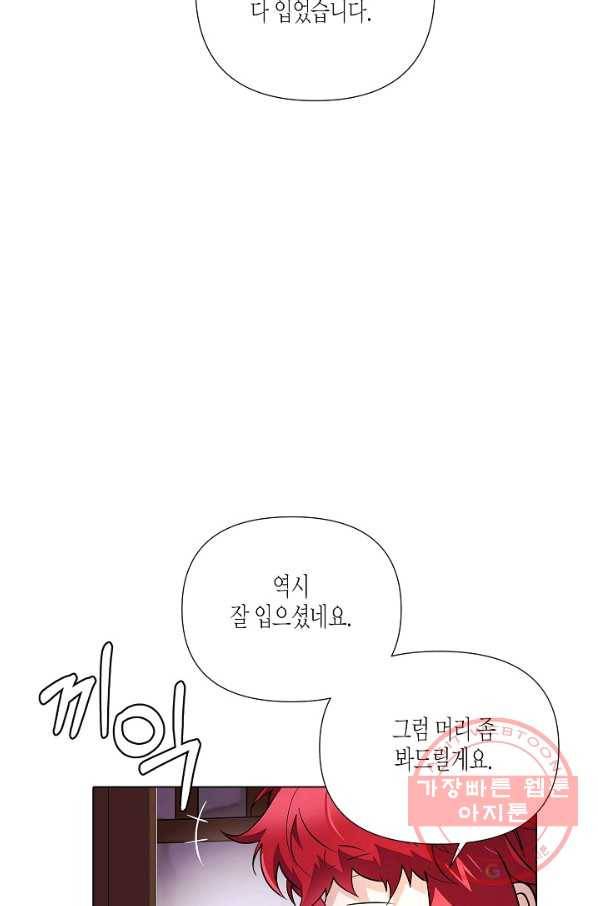 악역에게 정체를 들켜버렸다 72화 59