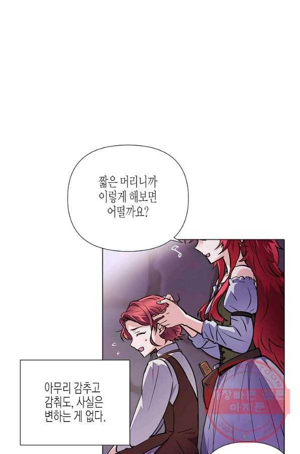 악역에게 정체를 들켜버렸다 72화 61