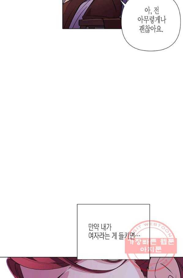 악역에게 정체를 들켜버렸다 72화 62