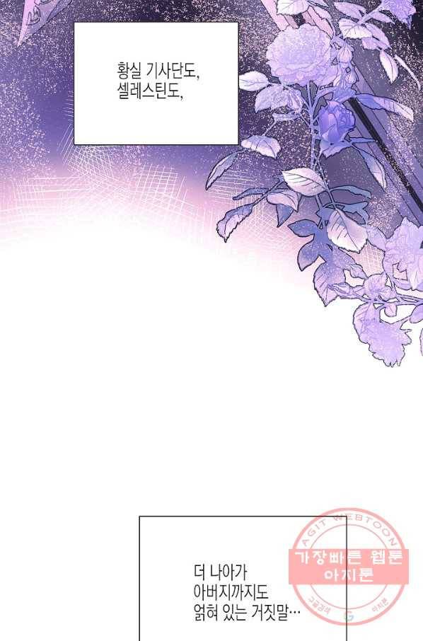 악역에게 정체를 들켜버렸다 72화 65
