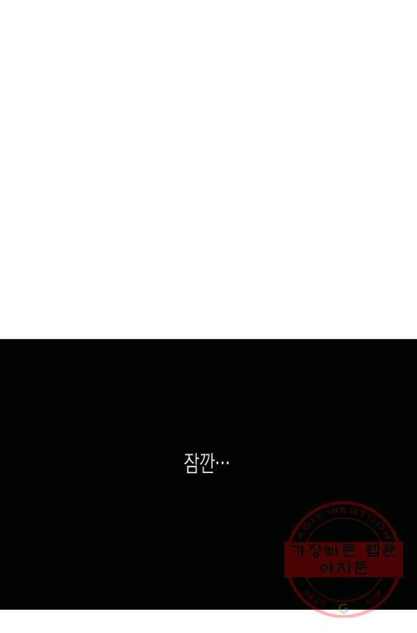 악역에게 정체를 들켜버렸다 72화 67