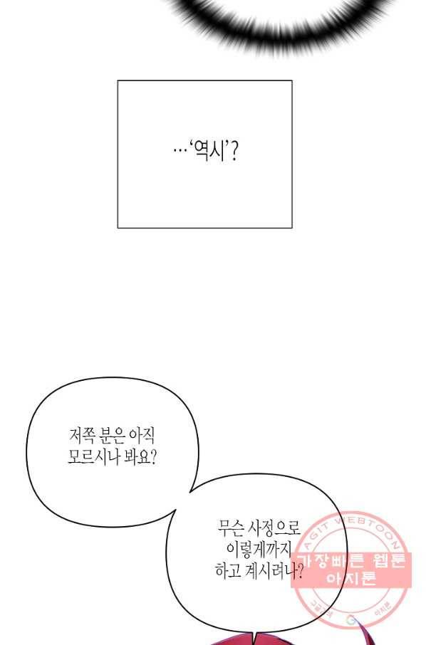 악역에게 정체를 들켜버렸다 72화 69