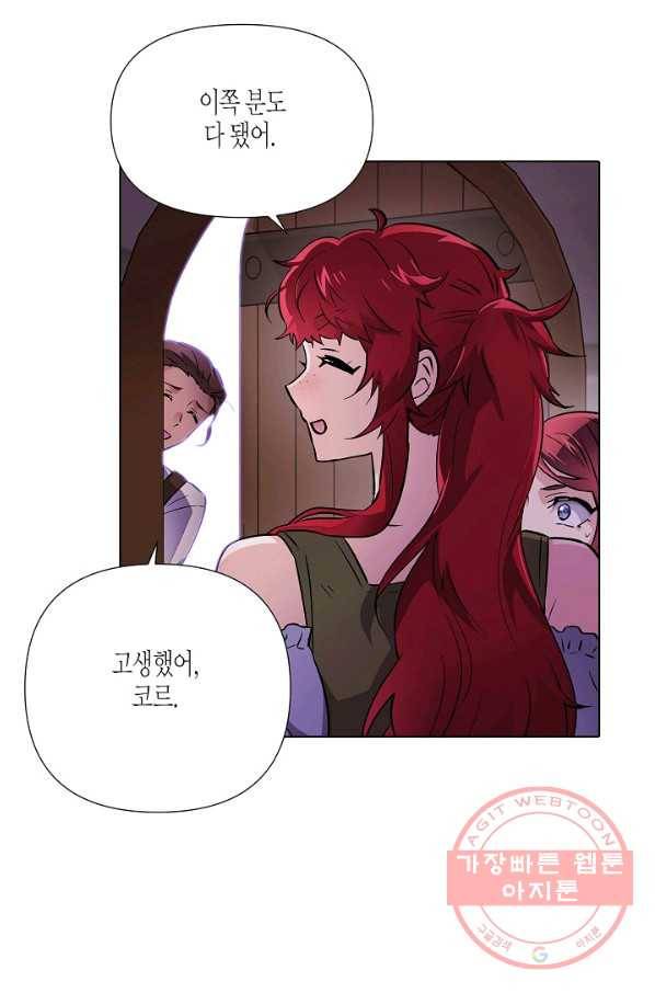 악역에게 정체를 들켜버렸다 72화 73