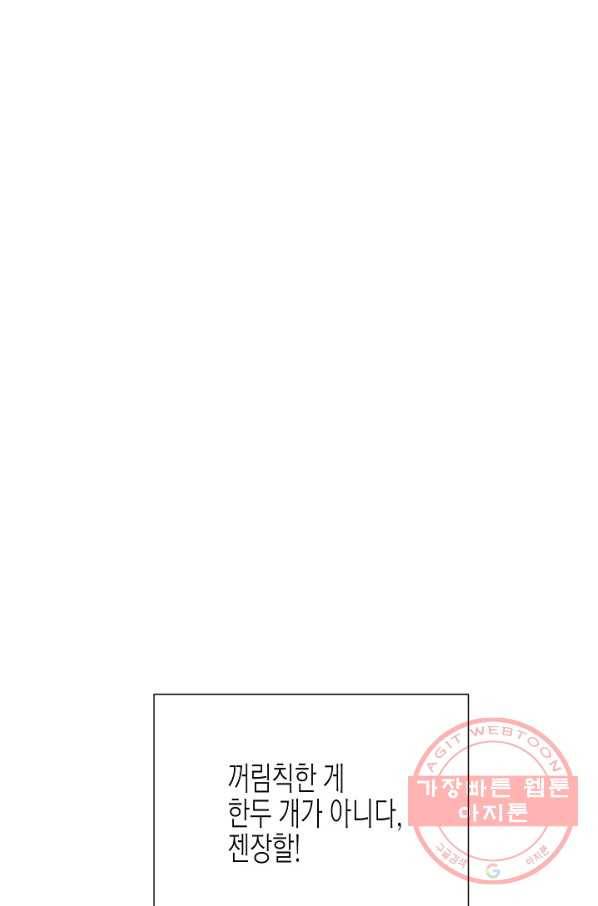 악역에게 정체를 들켜버렸다 72화 80