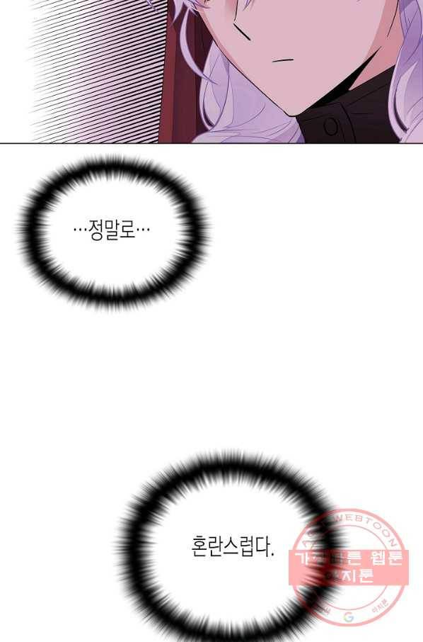 악역에게 정체를 들켜버렸다 72화 84