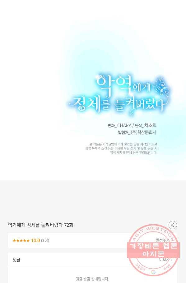 악역에게 정체를 들켜버렸다 72화 86