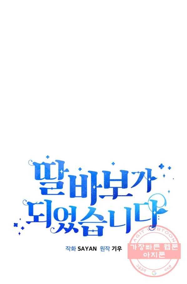 딸 바보가 되었습니다 43화 12