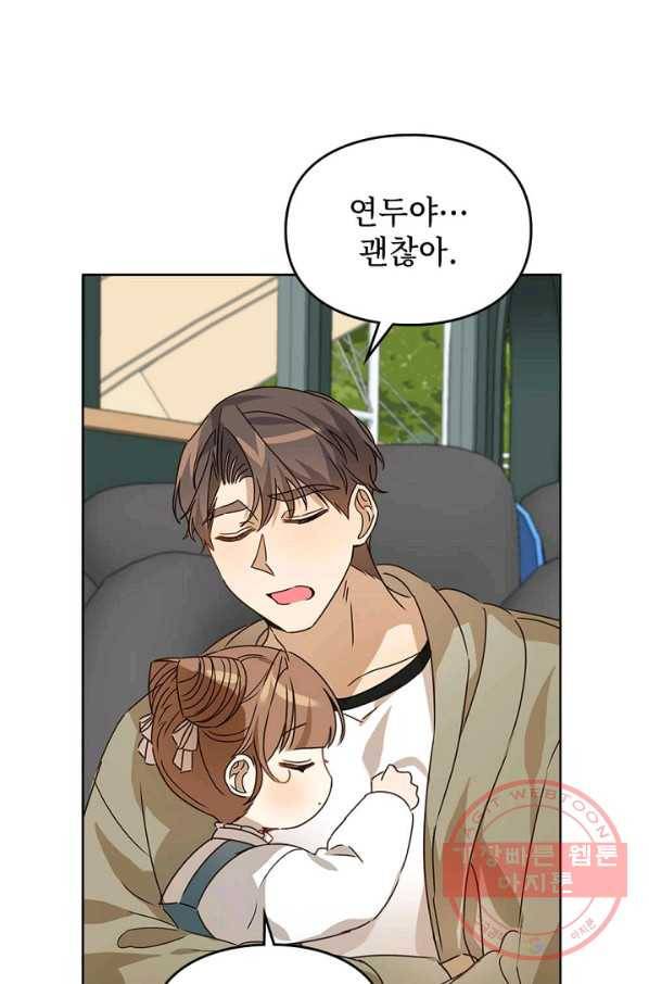 딸 바보가 되었습니다 43화 17