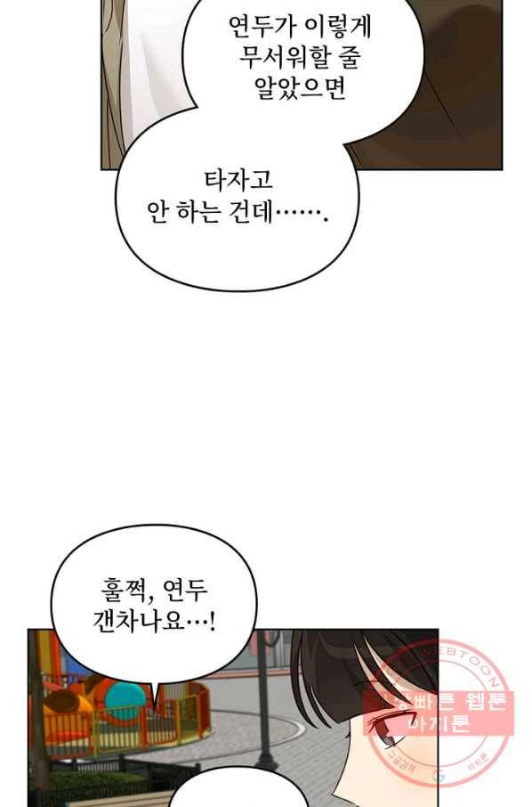 딸 바보가 되었습니다 43화 21