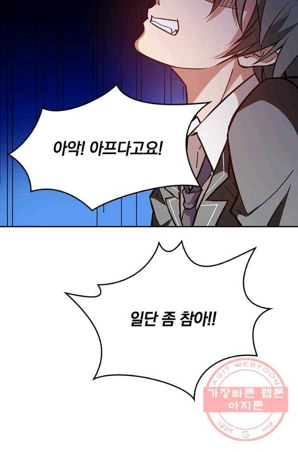 신은 나를 버렸다 23화 2
