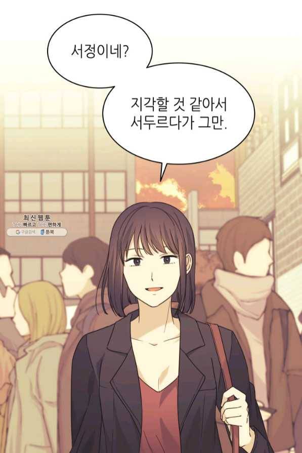 일상생활 가능하세요?(카카오) 89화 3