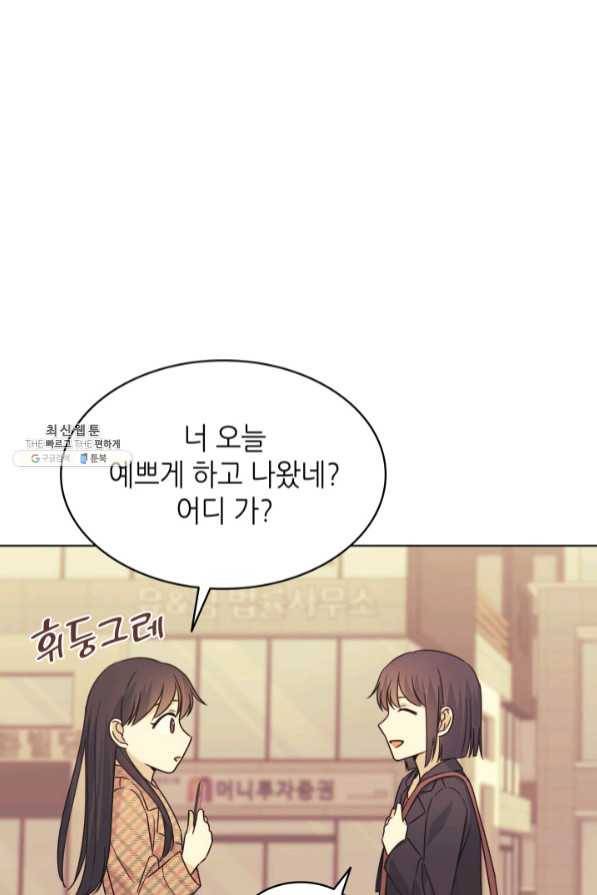 일상생활 가능하세요?(카카오) 89화 6