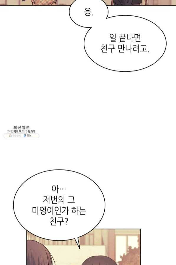 일상생활 가능하세요?(카카오) 89화 7