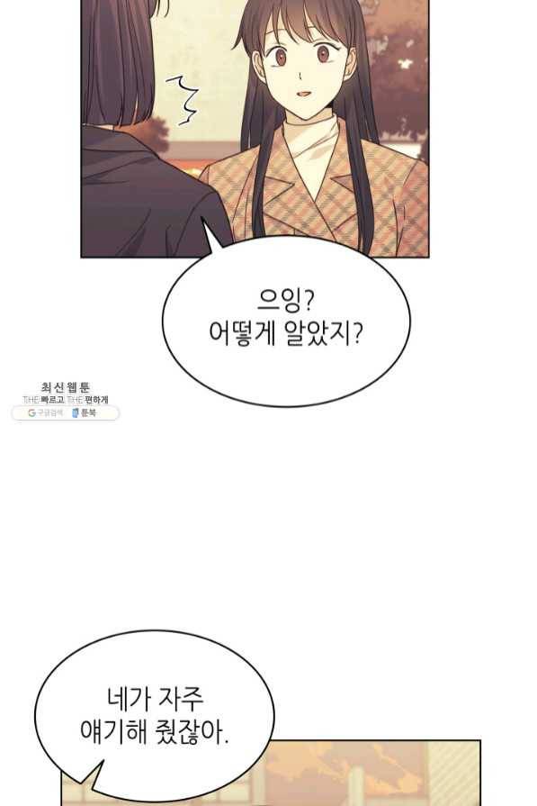 일상생활 가능하세요?(카카오) 89화 8