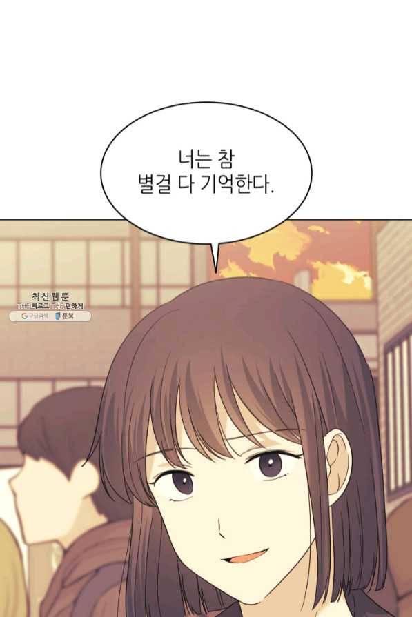 일상생활 가능하세요?(카카오) 89화 10