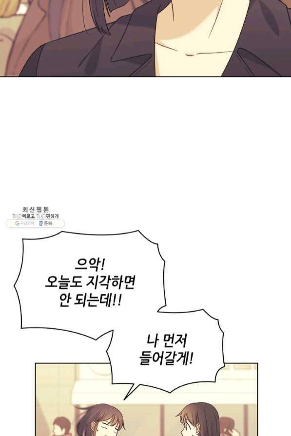 일상생활 가능하세요?(카카오) 89화 11