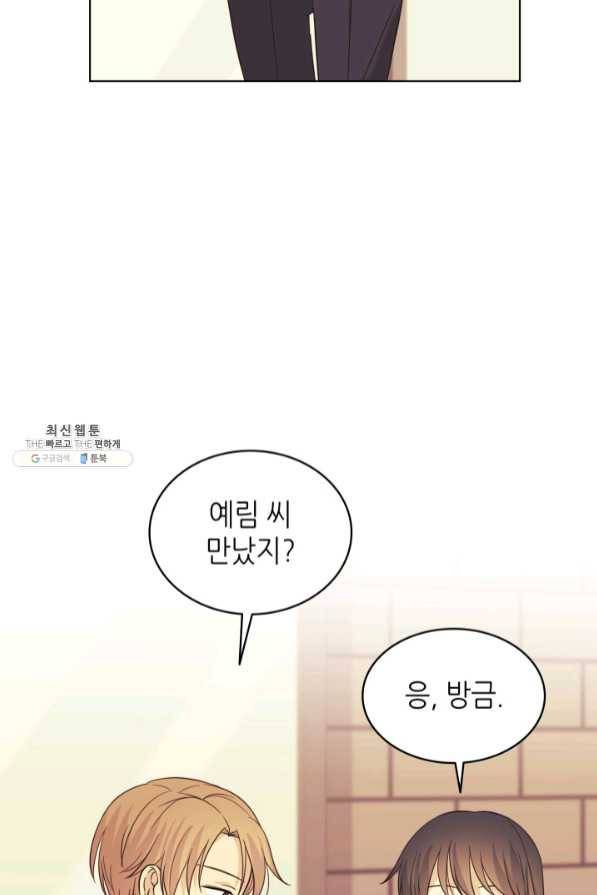 일상생활 가능하세요?(카카오) 89화 15