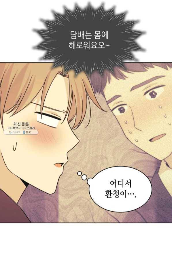 일상생활 가능하세요?(카카오) 89화 18