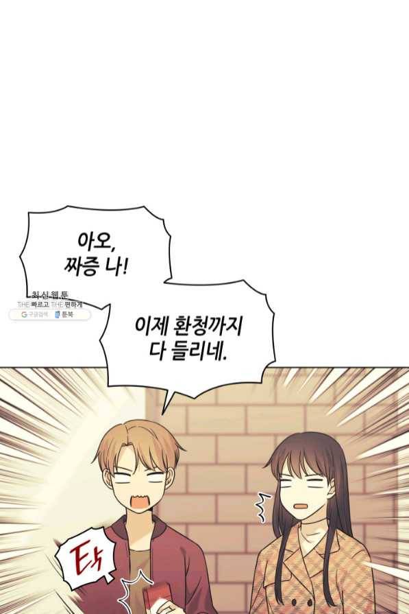 일상생활 가능하세요?(카카오) 89화 20