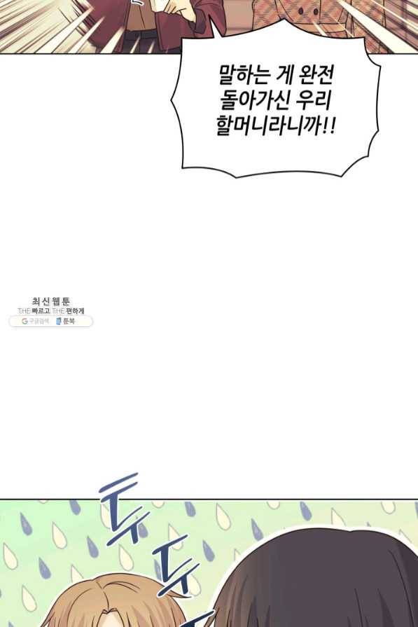 일상생활 가능하세요?(카카오) 89화 21