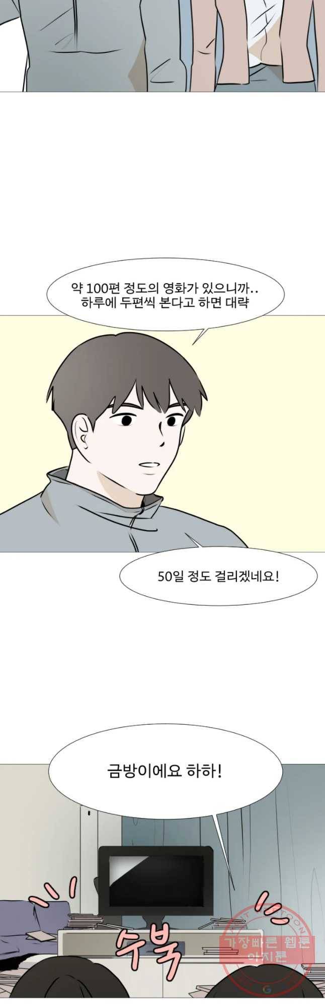 쑥 45화 4