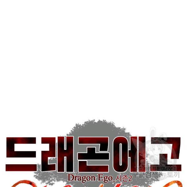 드래곤에고 시즌2 8화 9