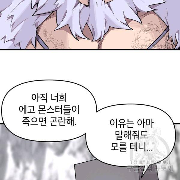 드래곤에고 시즌2 8화 16