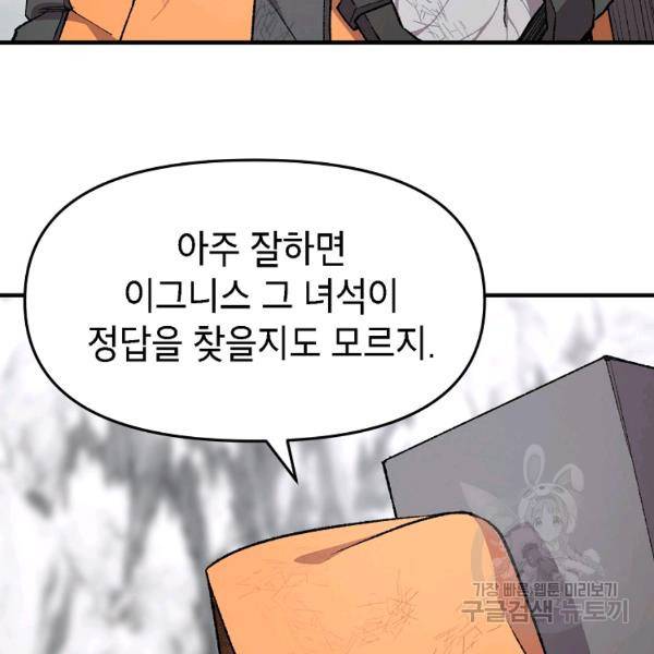 드래곤에고 시즌2 8화 18