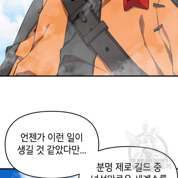 드래곤에고 시즌2 8화 33