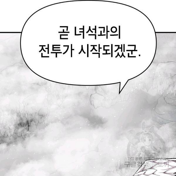 드래곤에고 시즌2 8화 37