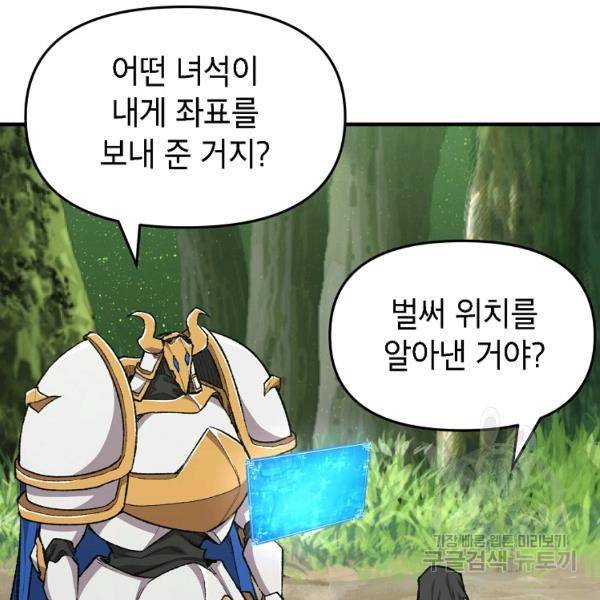 드래곤에고 시즌2 8화 45