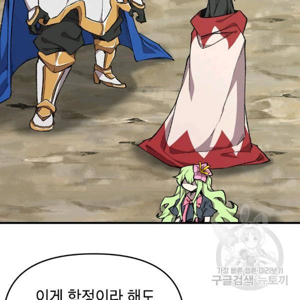 드래곤에고 시즌2 8화 46