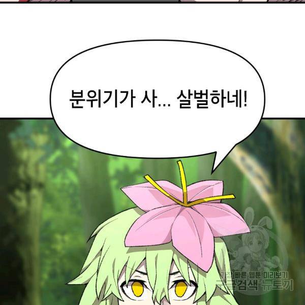 드래곤에고 시즌2 8화 50