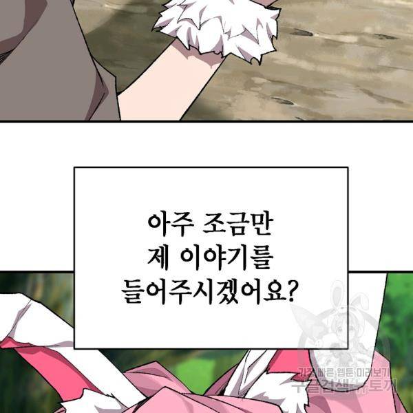 드래곤에고 시즌2 8화 58