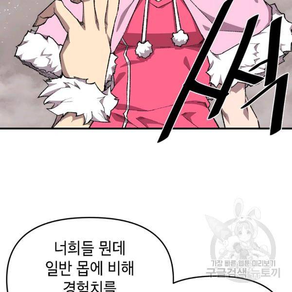 드래곤에고 시즌2 8화 69