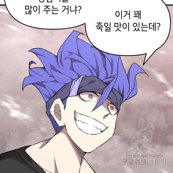 드래곤에고 시즌2 8화 70