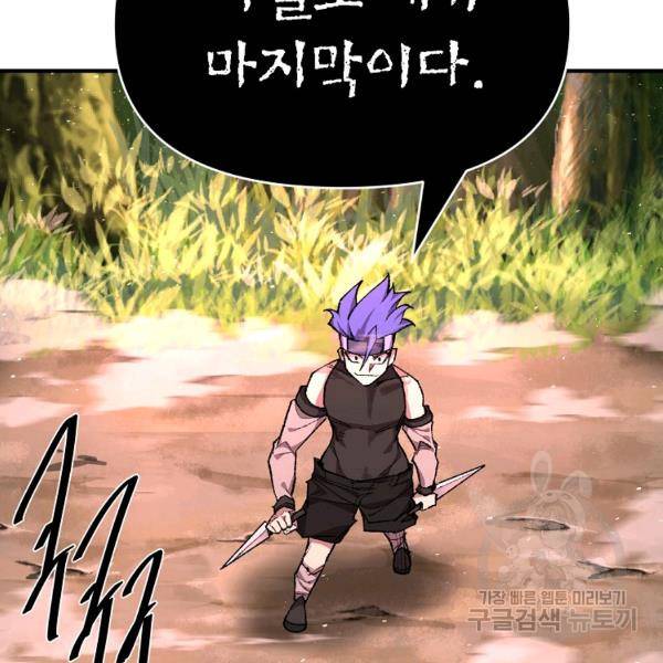 드래곤에고 시즌2 8화 72