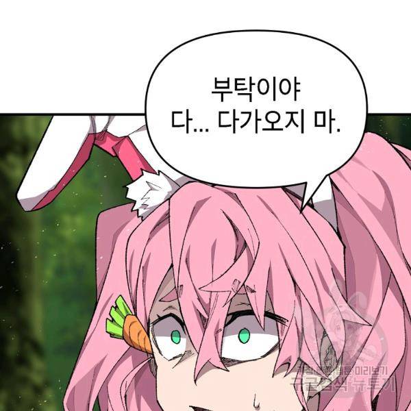드래곤에고 시즌2 8화 77