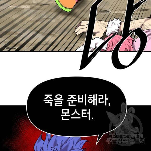 드래곤에고 시즌2 8화 81