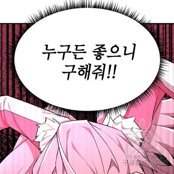 드래곤에고 시즌2 8화 88