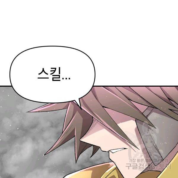 드래곤에고 시즌2 8화 90