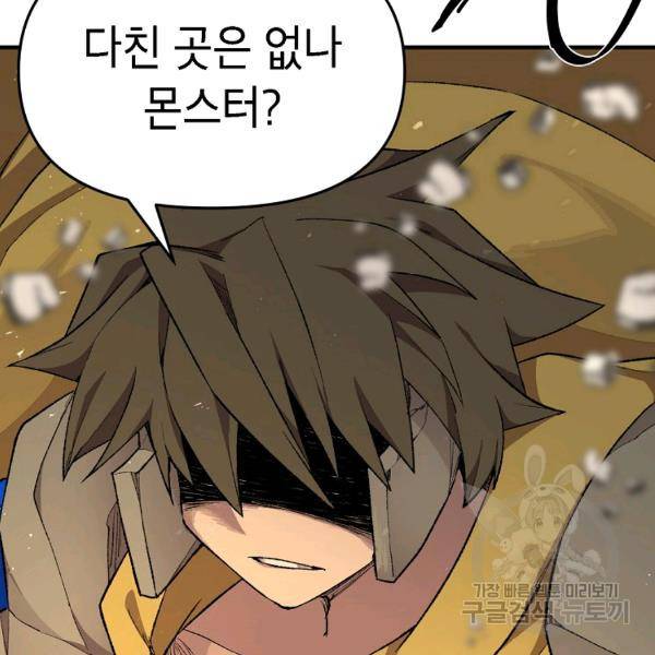 드래곤에고 시즌2 8화 95