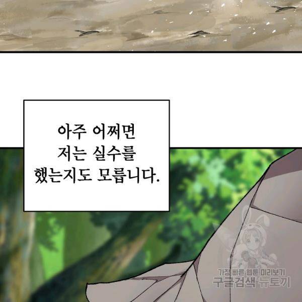 드래곤에고 시즌2 8화 101