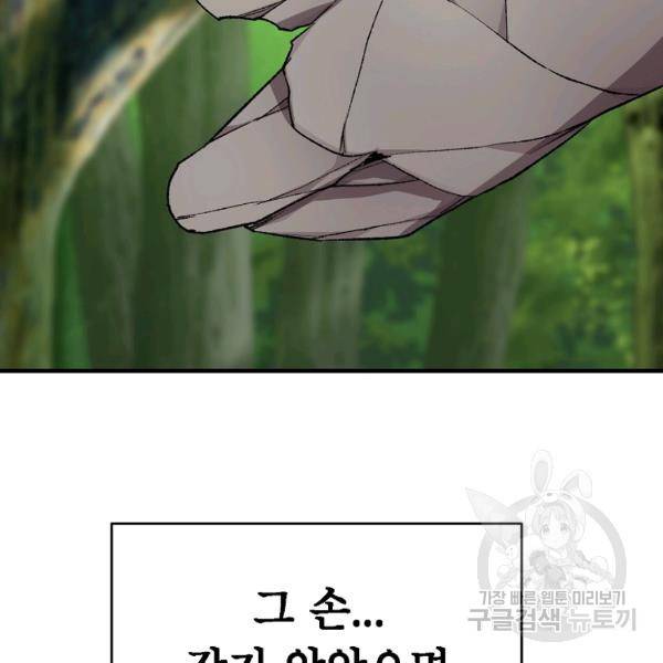 드래곤에고 시즌2 8화 102