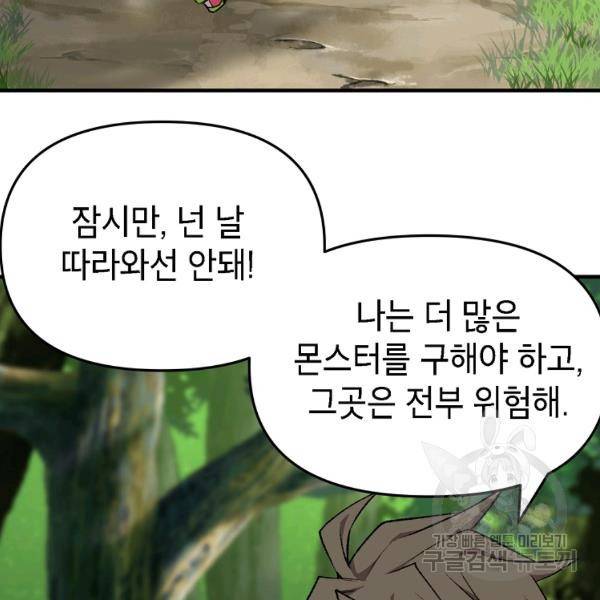드래곤에고 시즌2 8화 109