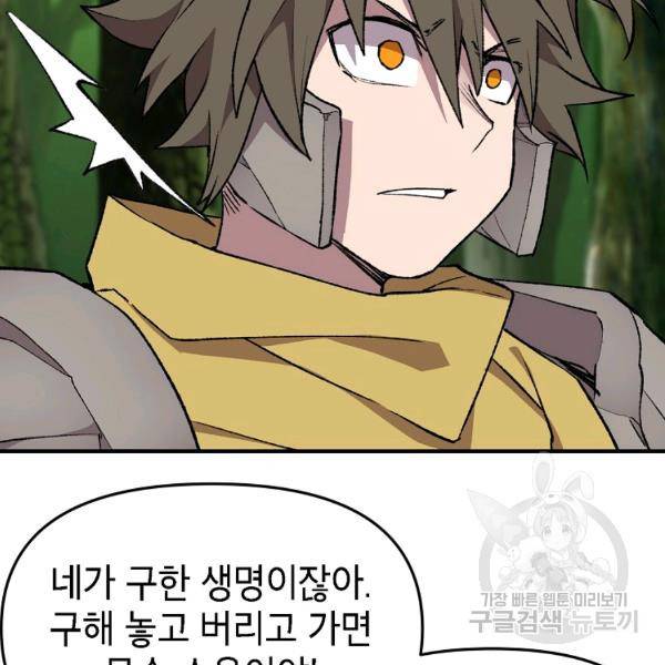 드래곤에고 시즌2 8화 117