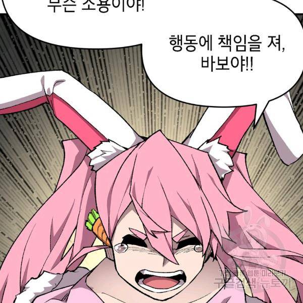 드래곤에고 시즌2 8화 118