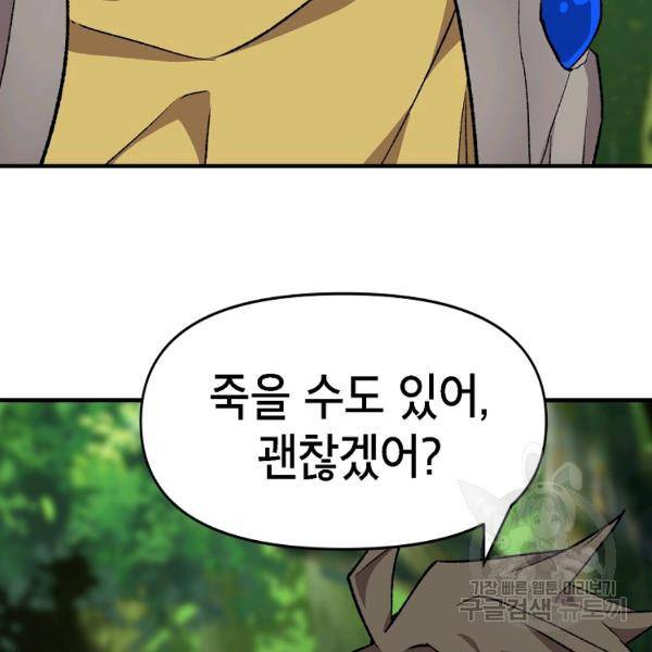 드래곤에고 시즌2 8화 121